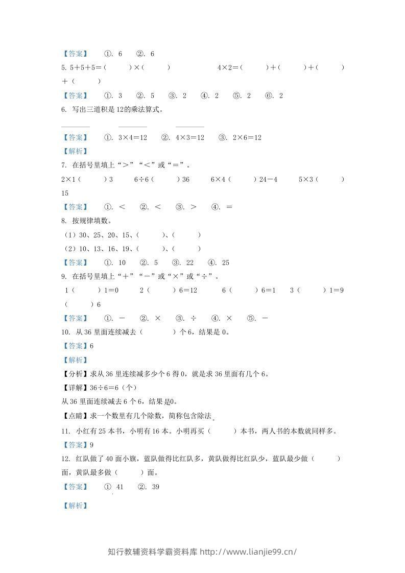 图片[2]-2020-2021学年江苏省无锡市惠山区二年级上册数学期中试题及答案(Word版)-学霸资料库学科资源下载