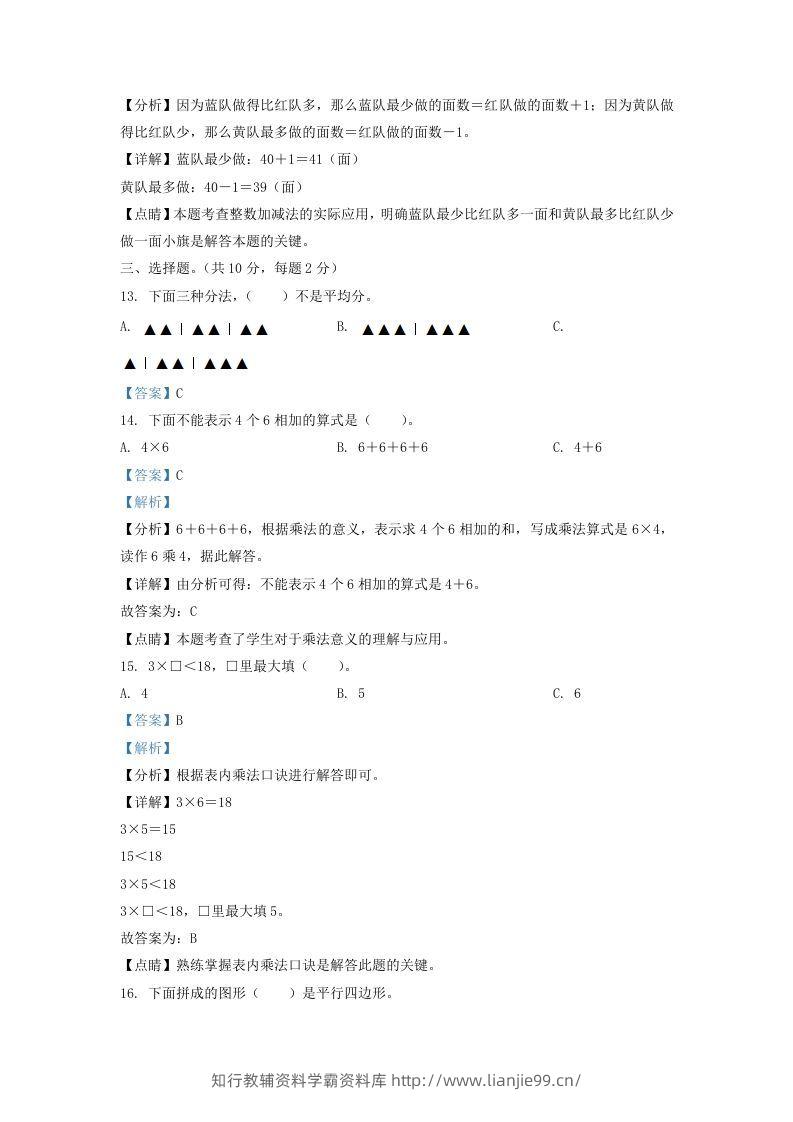 图片[3]-2020-2021学年江苏省无锡市惠山区二年级上册数学期中试题及答案(Word版)-学霸资料库学科资源下载