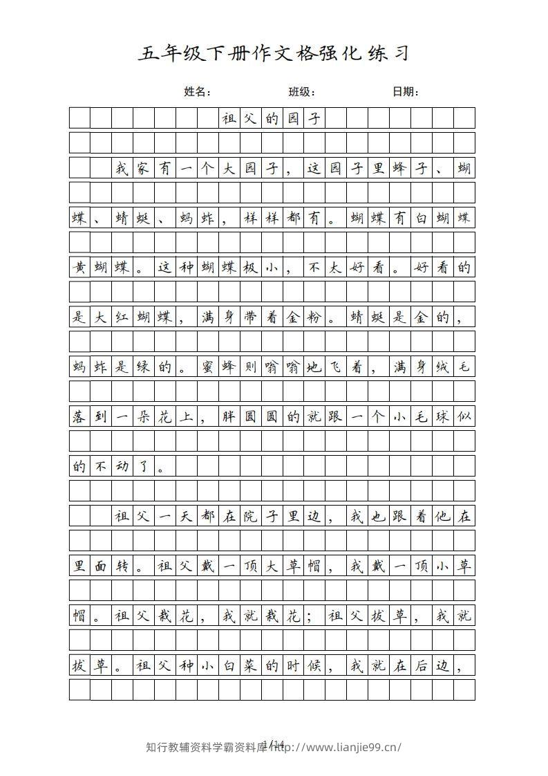 五年级语文下册课文（部编版）-学霸资料库学科资源下载