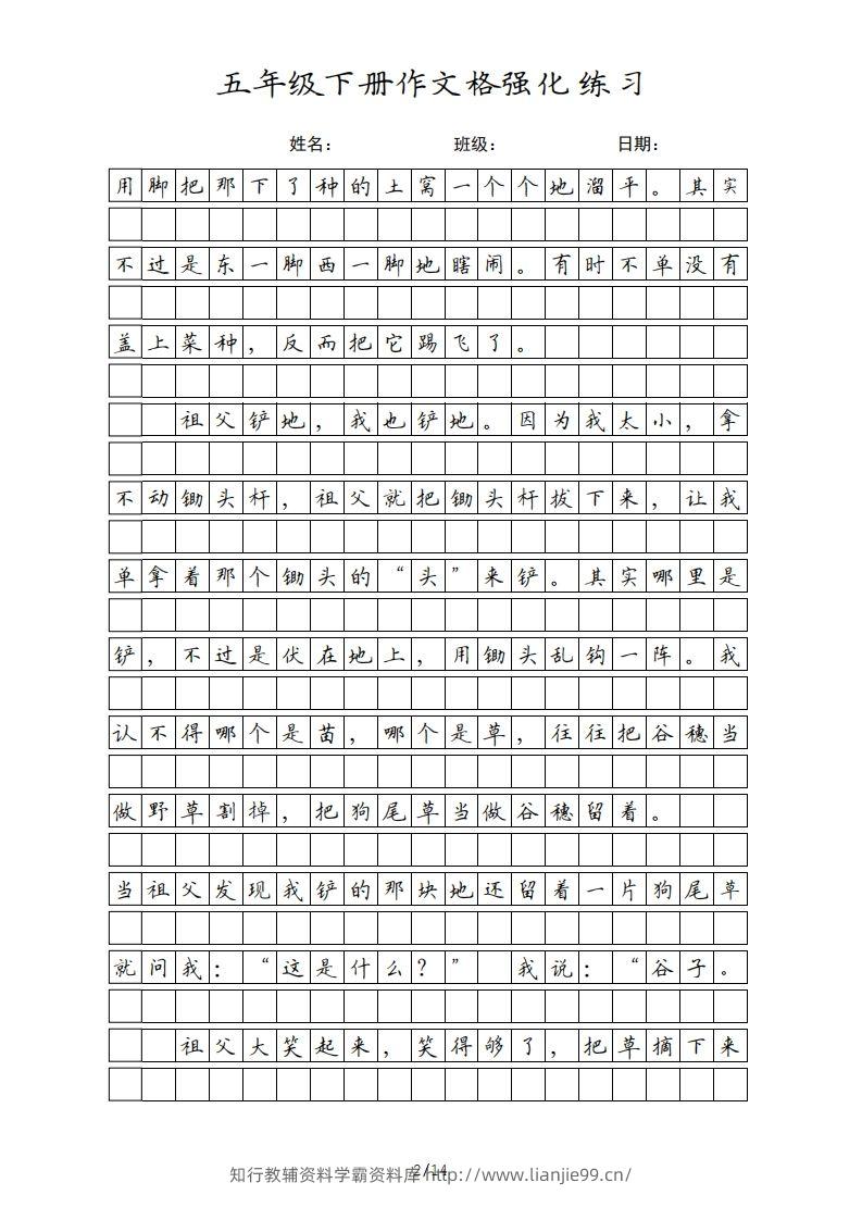 图片[2]-五年级语文下册课文（部编版）-学霸资料库学科资源下载