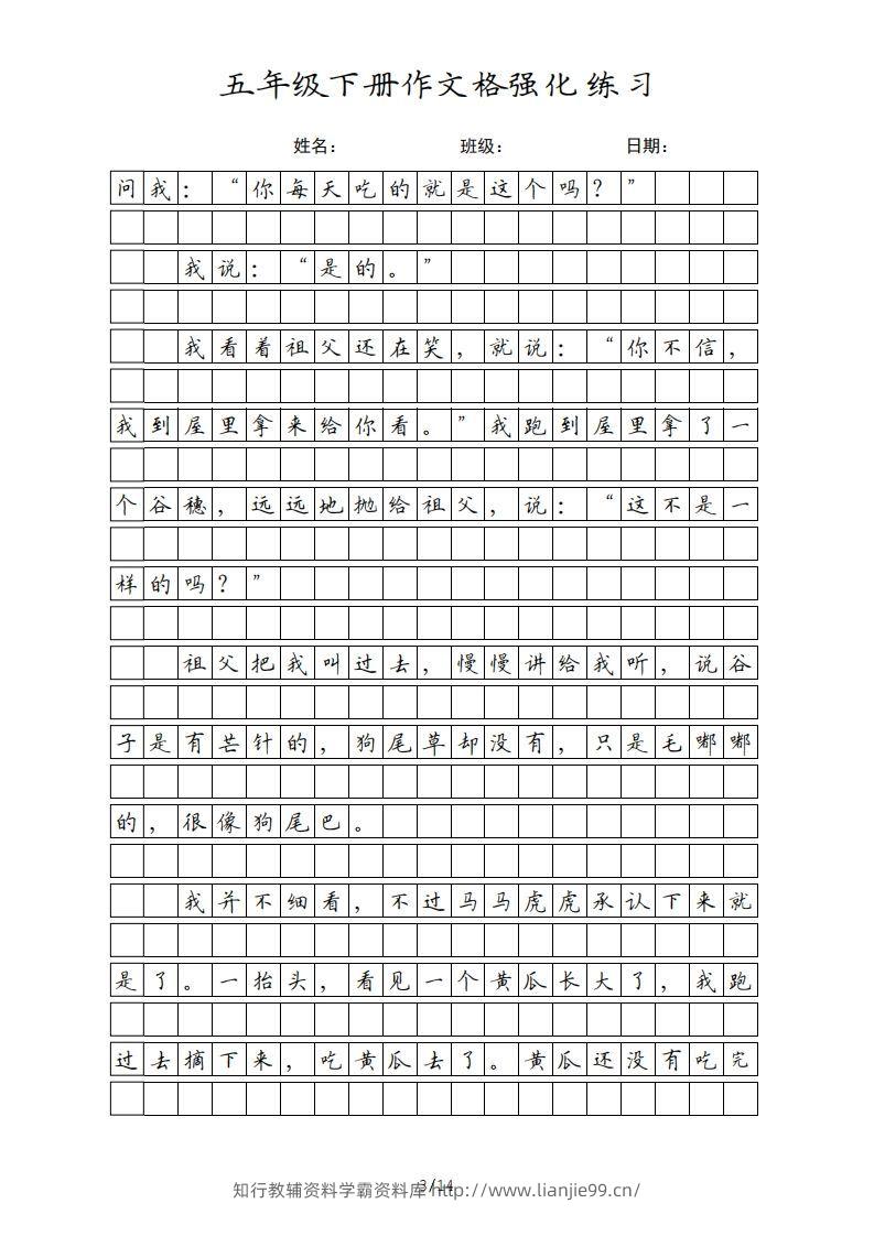 图片[3]-五年级语文下册课文（部编版）-学霸资料库学科资源下载