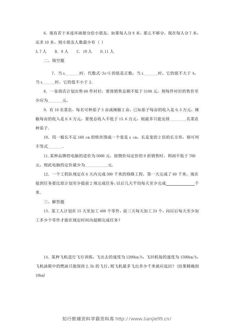 图片[2]-2020-2021学年七年级下册数学第九章第三节试卷及答案人教版(Word版)-学霸资料库学科资源下载