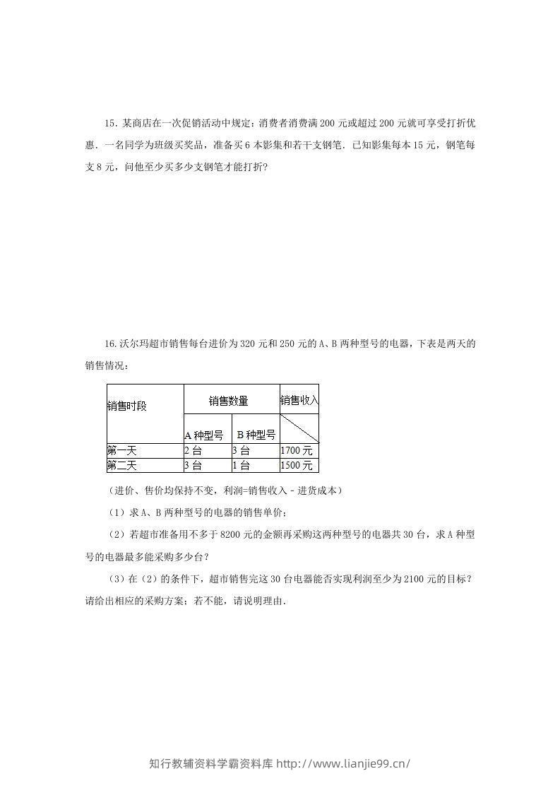 图片[3]-2020-2021学年七年级下册数学第九章第三节试卷及答案人教版(Word版)-学霸资料库学科资源下载