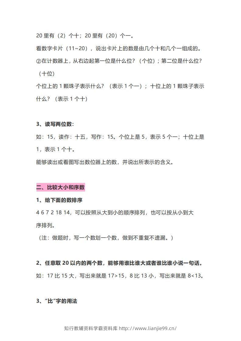 图片[2]-一年级数学上册知识点归纳-学霸资料库学科资源下载