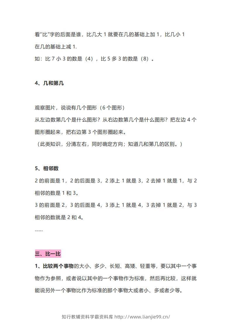 图片[3]-一年级数学上册知识点归纳-学霸资料库学科资源下载