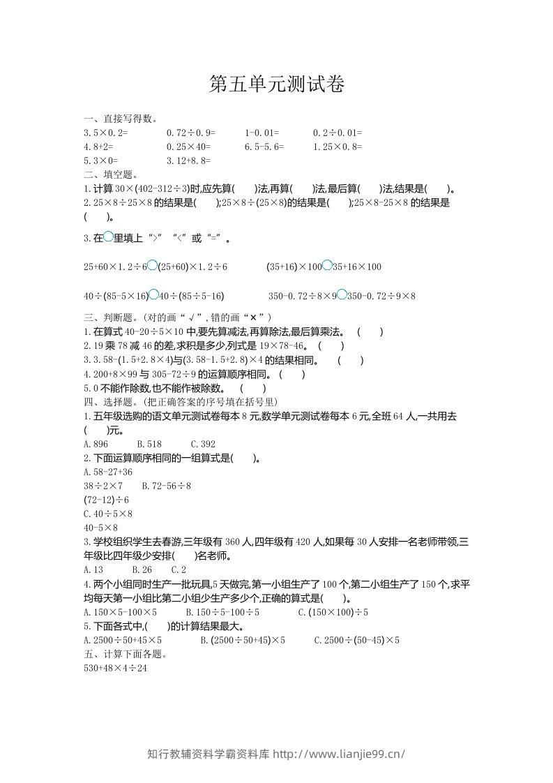 五（上）冀教版数学第五单元检测卷-学霸资料库学科资源下载