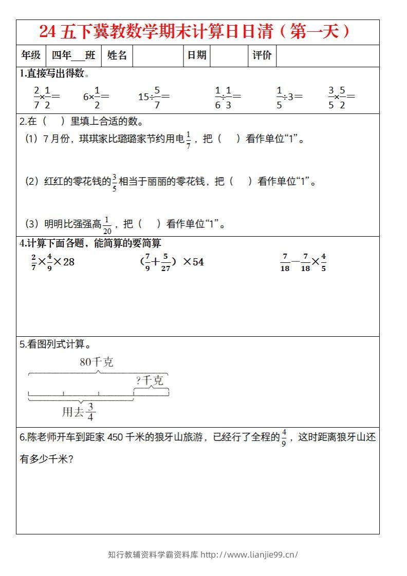【冀教数学期末计算日日清】五下-学霸资料库学科资源下载