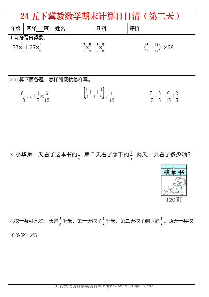 图片[2]-【冀教数学期末计算日日清】五下-学霸资料库学科资源下载