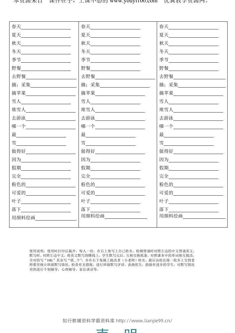 五年级英语下册Unit2单词背诵默写纸（人教PEP版）-学霸资料库学科资源下载