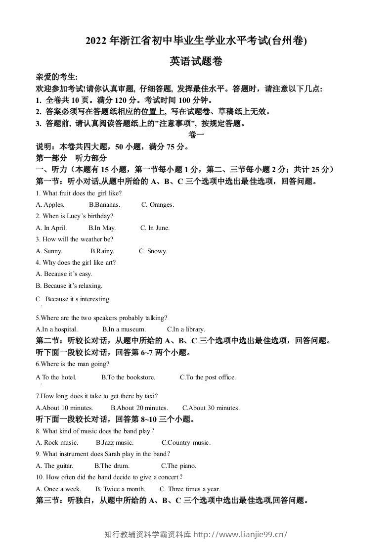 2022年浙江省台州市中考英语真题（含答案）-学霸资料库学科资源下载