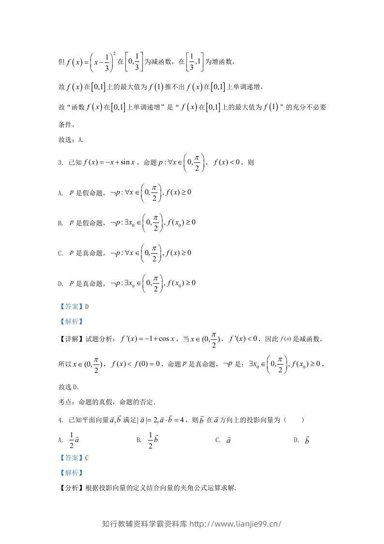 图片[2]-2022-2023学年河北省高三上学期期中数学试题及答案(Word版)-学霸资料库学科资源下载