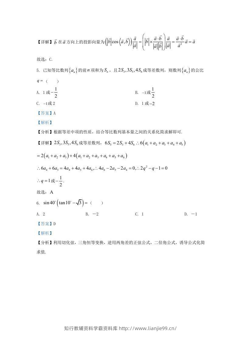 图片[3]-2022-2023学年河北省高三上学期期中数学试题及答案(Word版)-学霸资料库学科资源下载