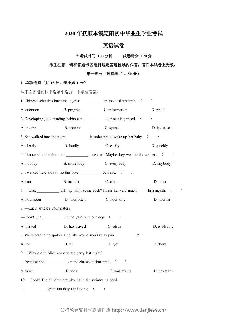 辽宁省抚顺市、本溪市、辽阳市2020年中考英语试题-学霸资料库学科资源下载