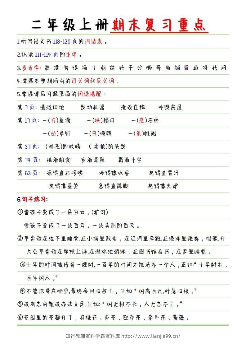 【复习重点点】二上语文-学霸资料库学科资源下载
