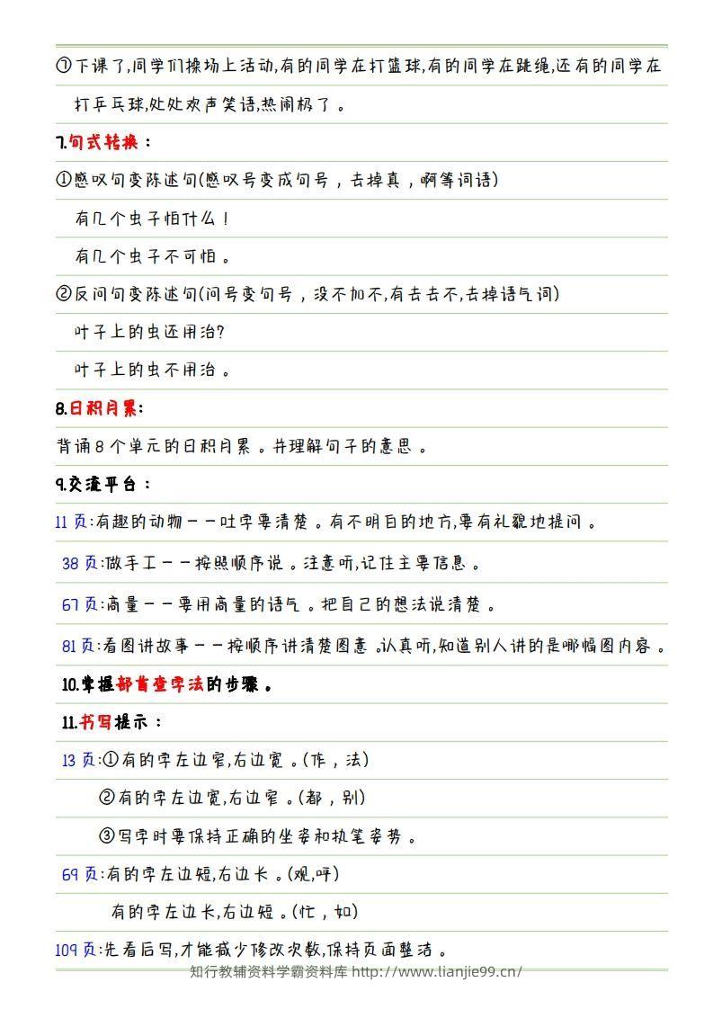 图片[2]-【复习重点点】二上语文-学霸资料库学科资源下载