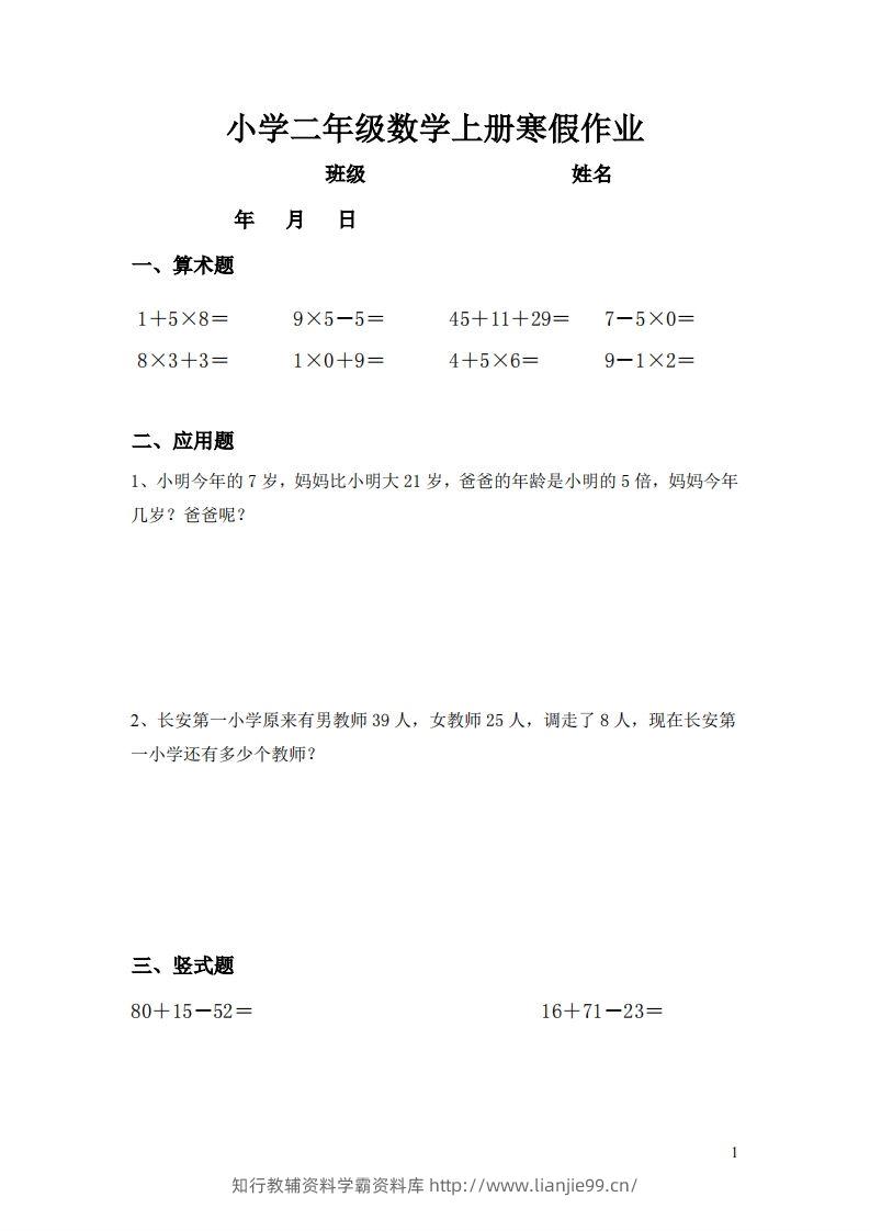 二年级数学下寒假作业（通用）计算20页无答案-学霸资料库学科资源下载