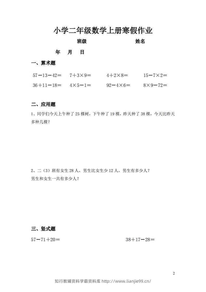 图片[2]-二年级数学下寒假作业（通用）计算20页无答案-学霸资料库学科资源下载