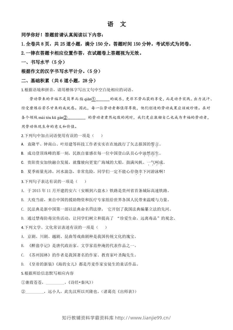 贵州省贵阳市2020年中考语文试题（空白卷）-学霸资料库学科资源下载