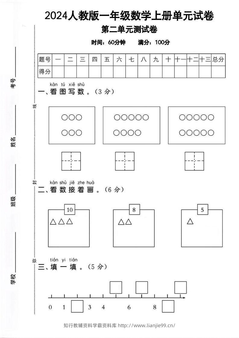 一上人教版数学【2024秋-第二单元试卷.1】-学霸资料库学科资源下载