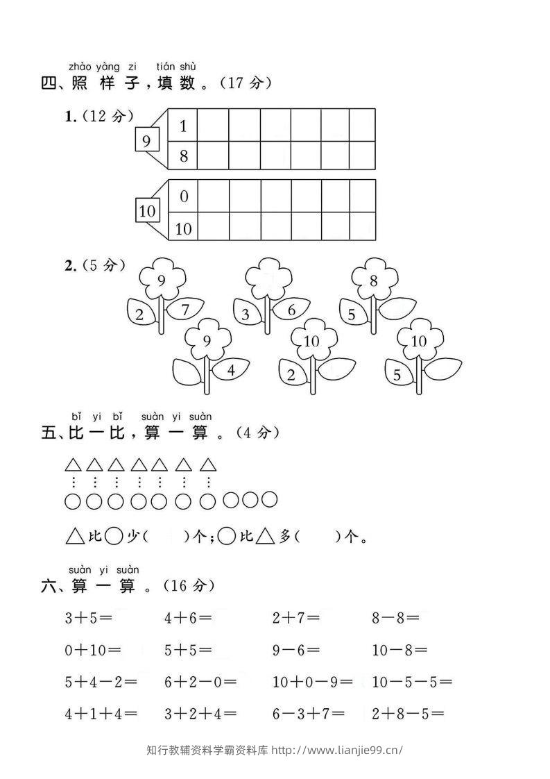 图片[2]-一上人教版数学【2024秋-第二单元试卷.1】-学霸资料库学科资源下载