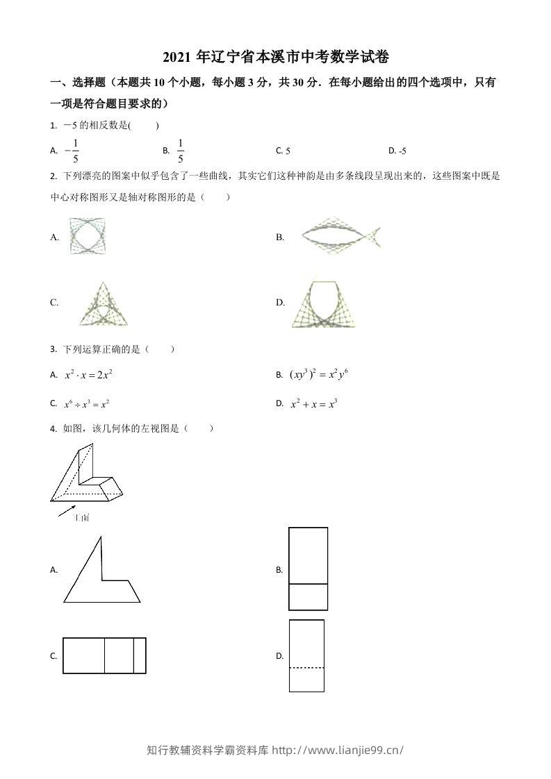 辽宁省本溪市2021年中考数学真题（空白卷）-学霸资料库学科资源下载
