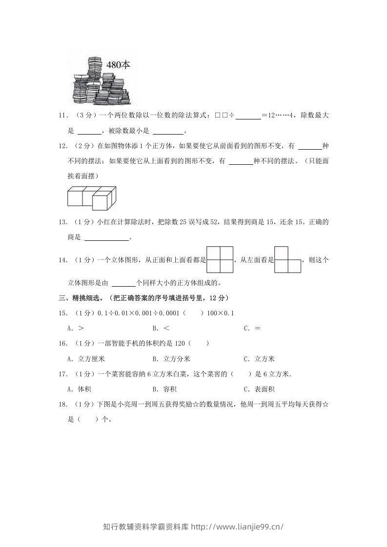 图片[2]-2021-2022学年安徽省滁州市全椒县四年级上学期期中数学真题及答案(Word版)-学霸资料库学科资源下载