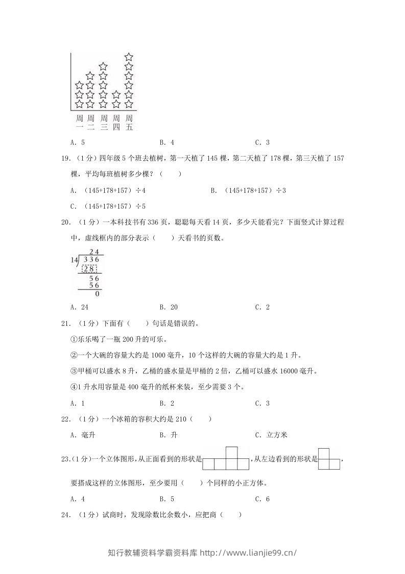图片[3]-2021-2022学年安徽省滁州市全椒县四年级上学期期中数学真题及答案(Word版)-学霸资料库学科资源下载