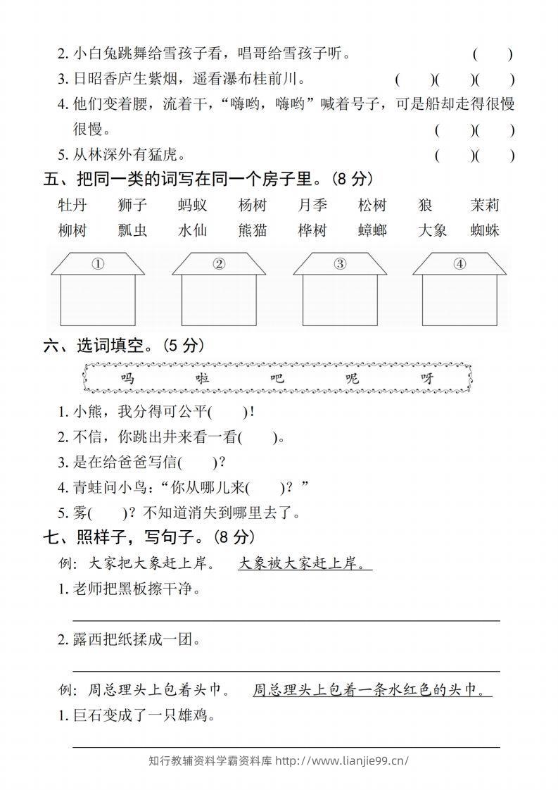 图片[2]-24年二上语文期末拔尖检测卷(1)-学霸资料库学科资源下载