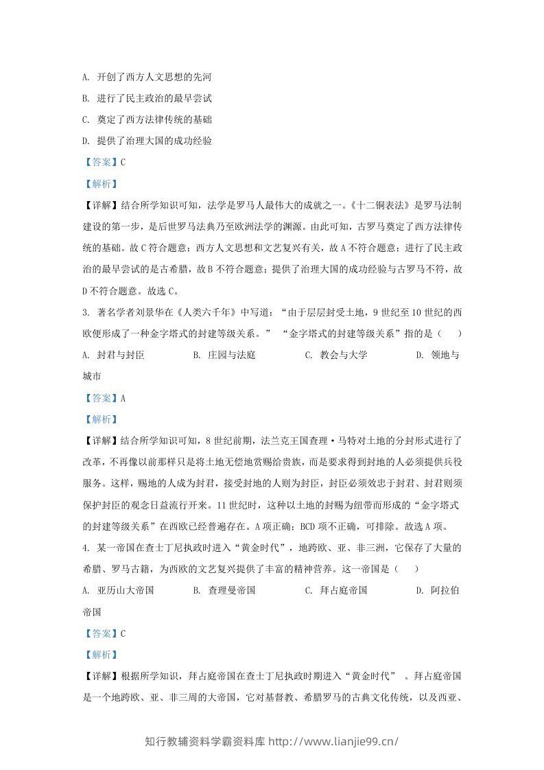 图片[2]-2022-2023学年山东省济南市槐荫区九年级上学期历史期末试题及答案(Word版)-学霸资料库学科资源下载