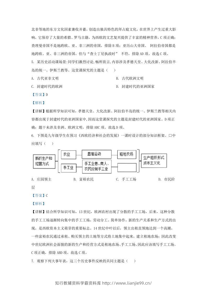 图片[3]-2022-2023学年山东省济南市槐荫区九年级上学期历史期末试题及答案(Word版)-学霸资料库学科资源下载