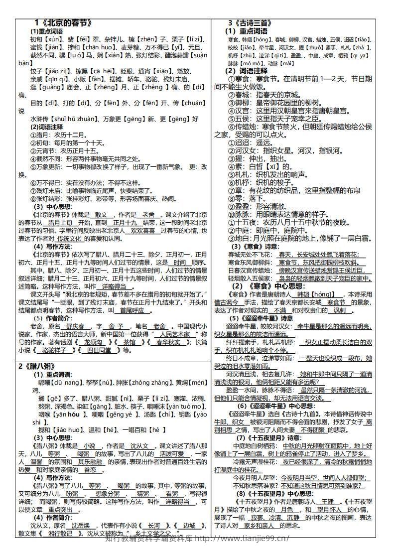 【课课贴】六下语文-学霸资料库学科资源下载