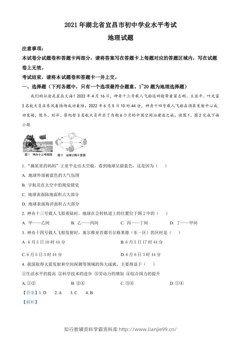 2022年湖北省宜昌市中考地理真题（含答案）-学霸资料库学科资源下载