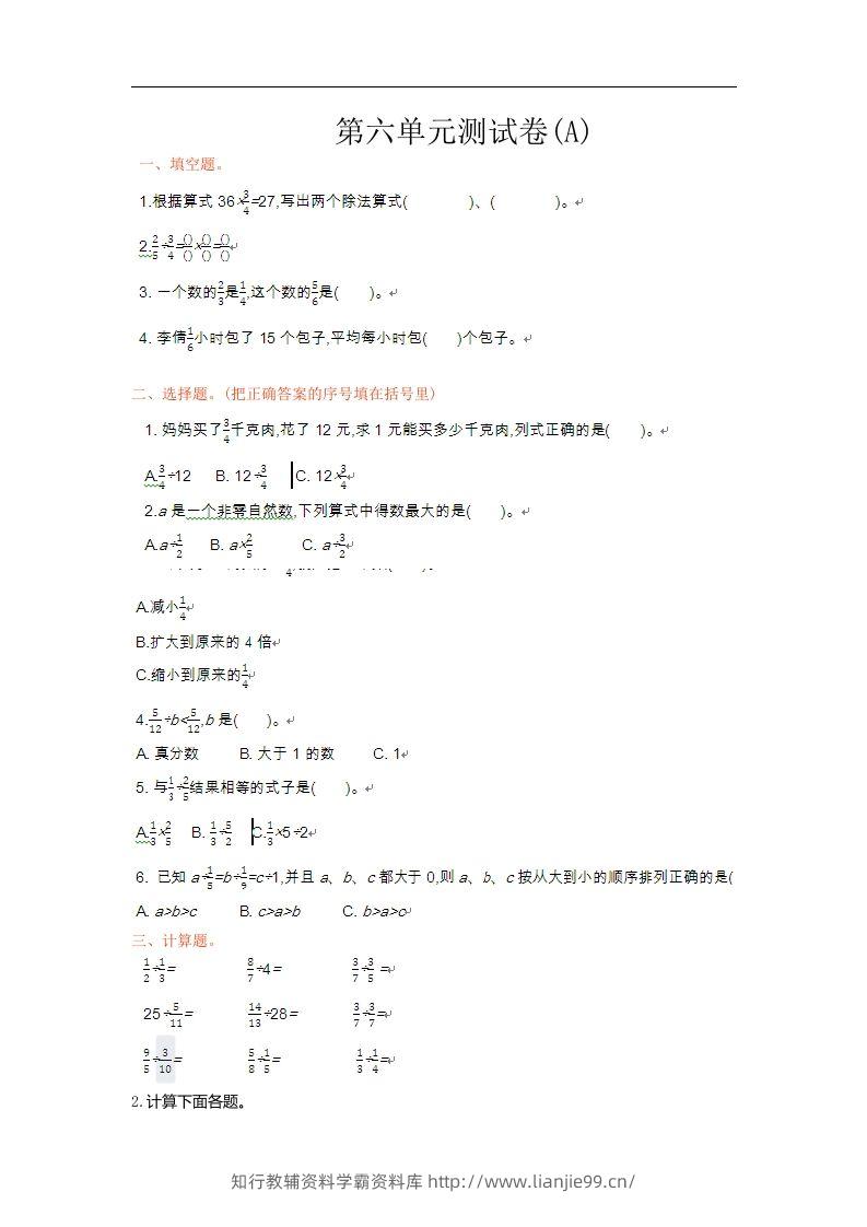 五上54制青岛版数学第六单元测试卷.1-学霸资料库学科资源下载