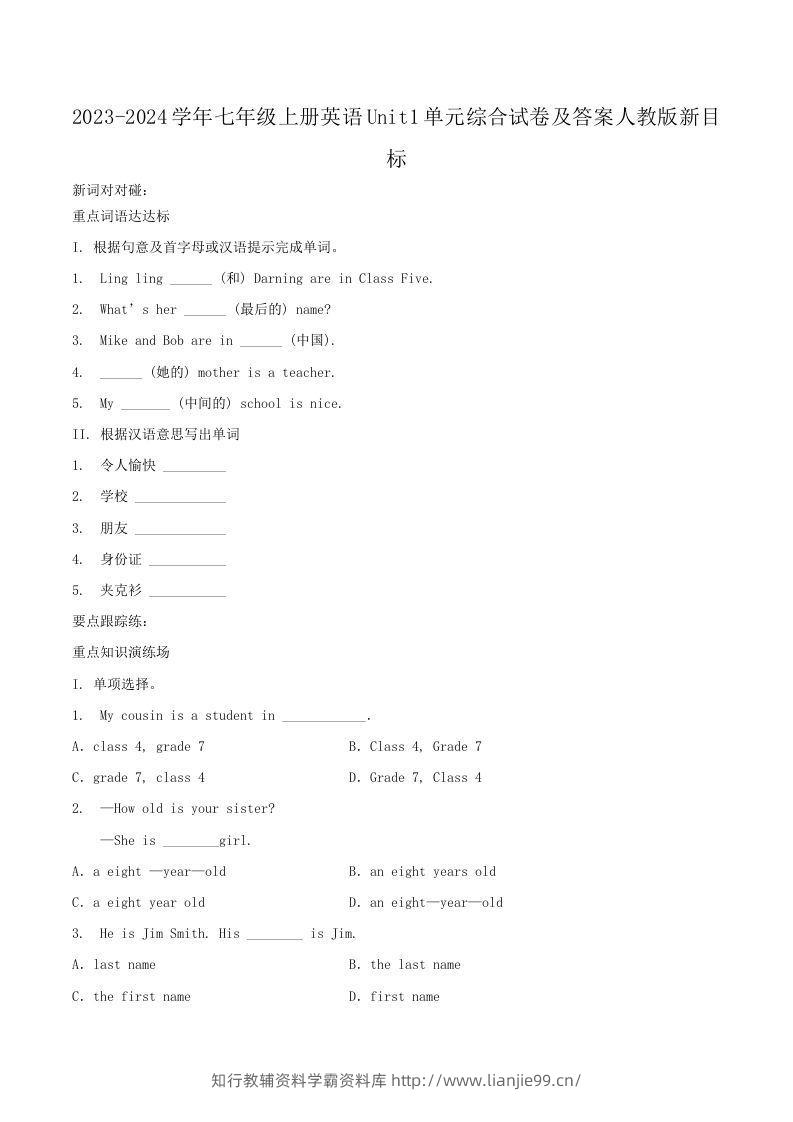 2023-2024学年七年级上册英语Unit1单元综合试卷及答案人教版新目标(Word版)-学霸资料库学科资源下载