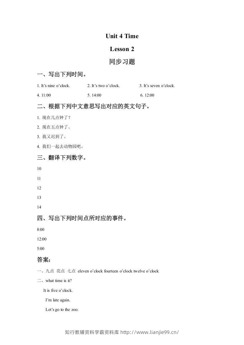 二年级英语下册Unit4TimeLesson2同步练习1（人教版）-学霸资料库学科资源下载