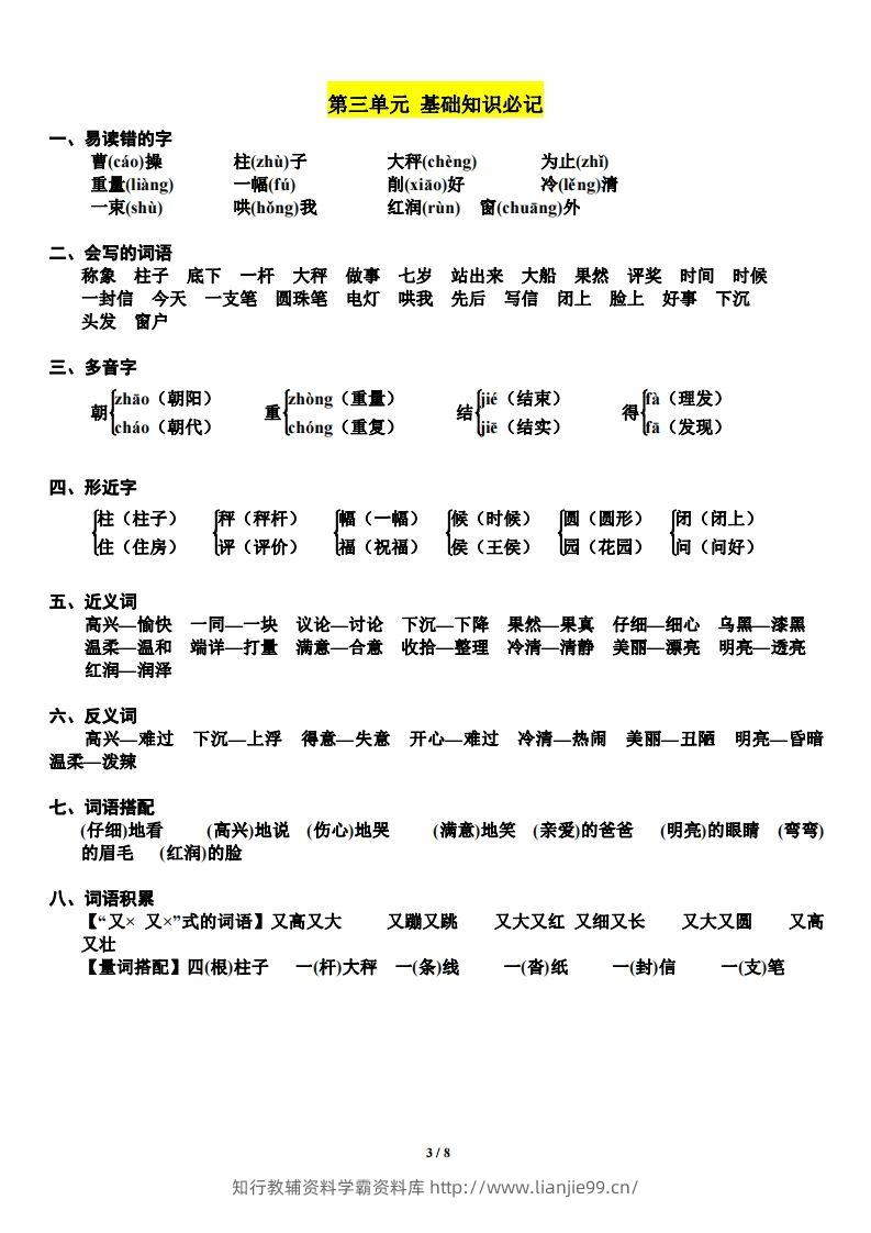 图片[3]-二上语文第单元期中复习必记（抖音）-学霸资料库学科资源下载