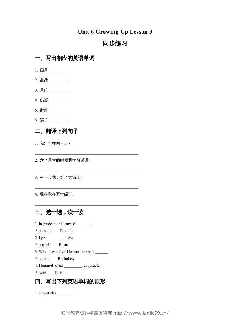 五年级英语下册Unit6GrowingUpLesson3同步练习2（人教版）-学霸资料库学科资源下载