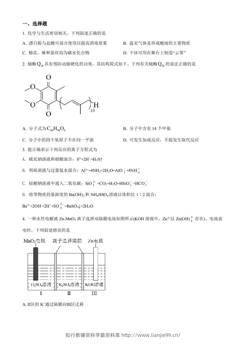 2022年高考化学试卷（全国甲卷）（空白卷）-学霸资料库学科资源下载