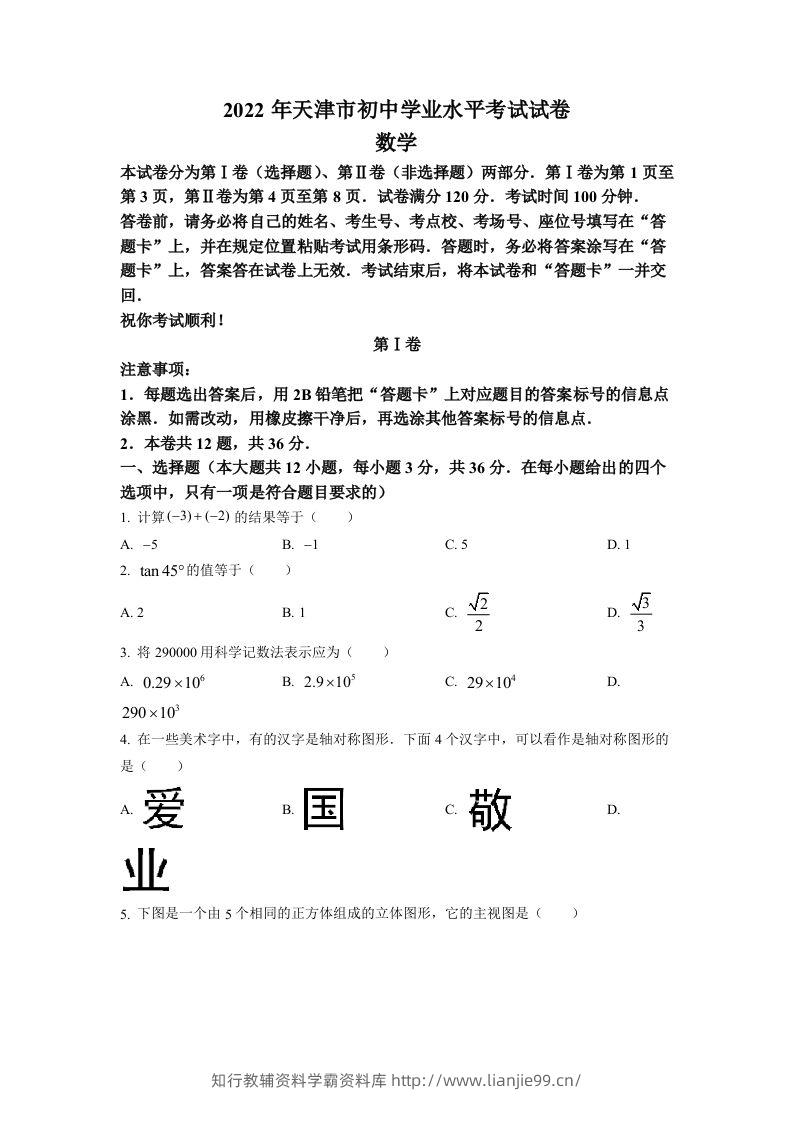 2022年天津市中考数学真题（空白卷）-学霸资料库学科资源下载