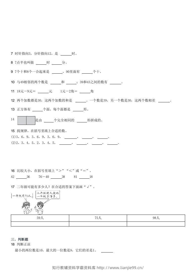 图片[2]-2021-2022学年河北石家庄长安区一年级下学期期末数学试卷及答案(Word版)-学霸资料库学科资源下载