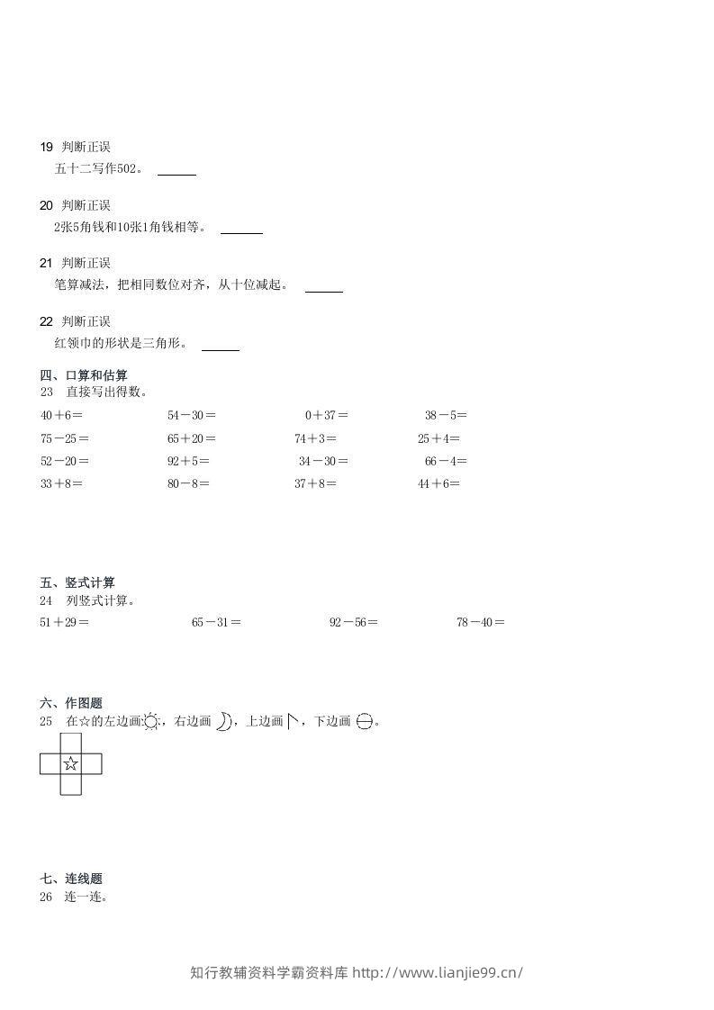 图片[3]-2021-2022学年河北石家庄长安区一年级下学期期末数学试卷及答案(Word版)-学霸资料库学科资源下载