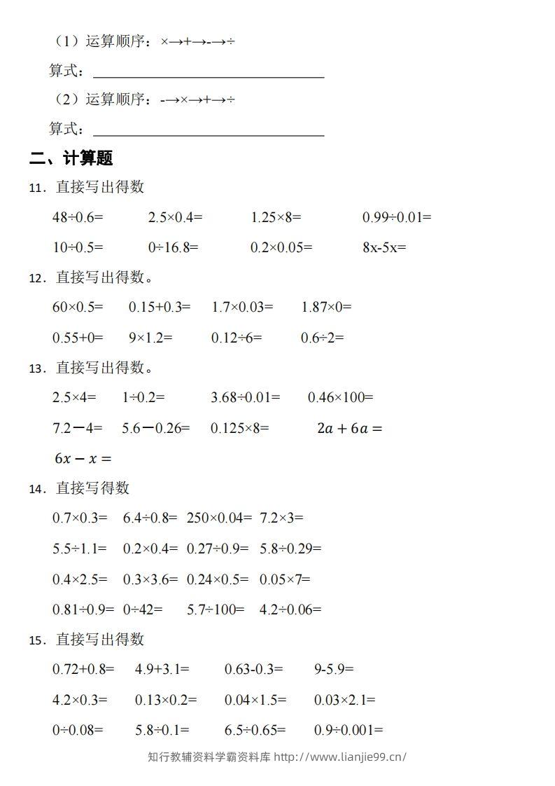 图片[2]-五年级下数学（北师版）寒假作业-学霸资料库学科资源下载