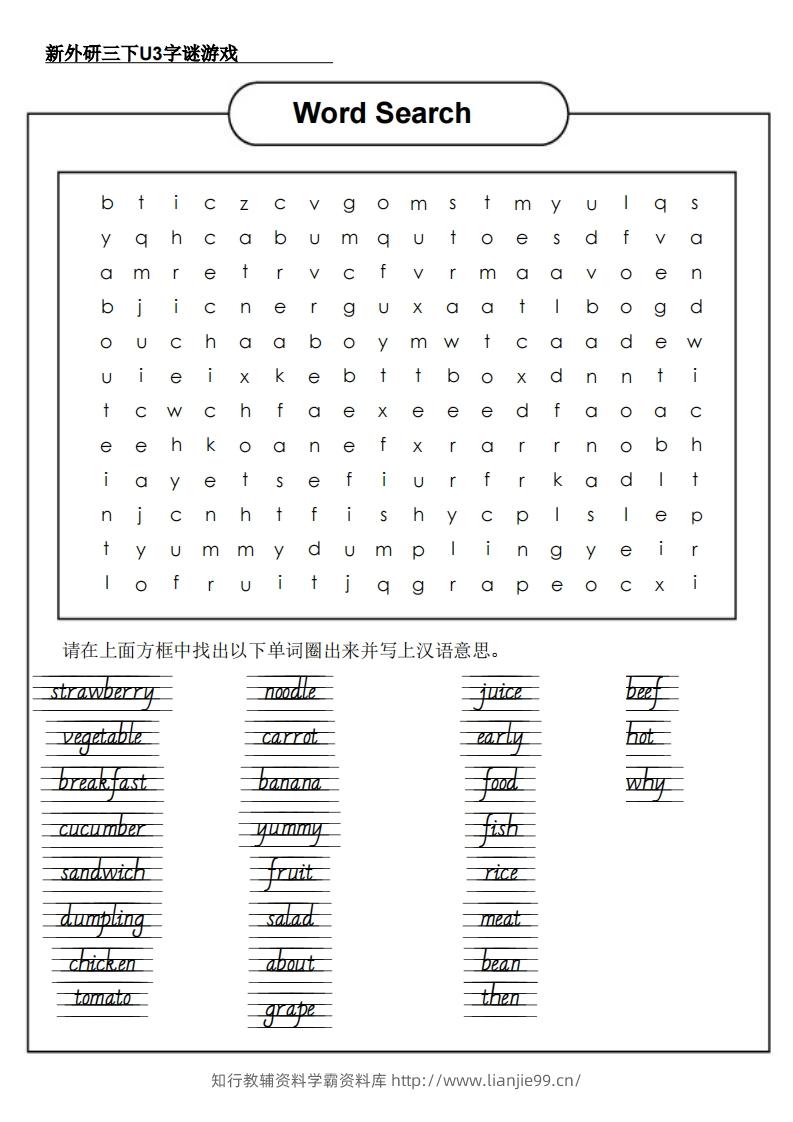 新外研三下英语U3字谜游戏-学霸资料库学科资源下载