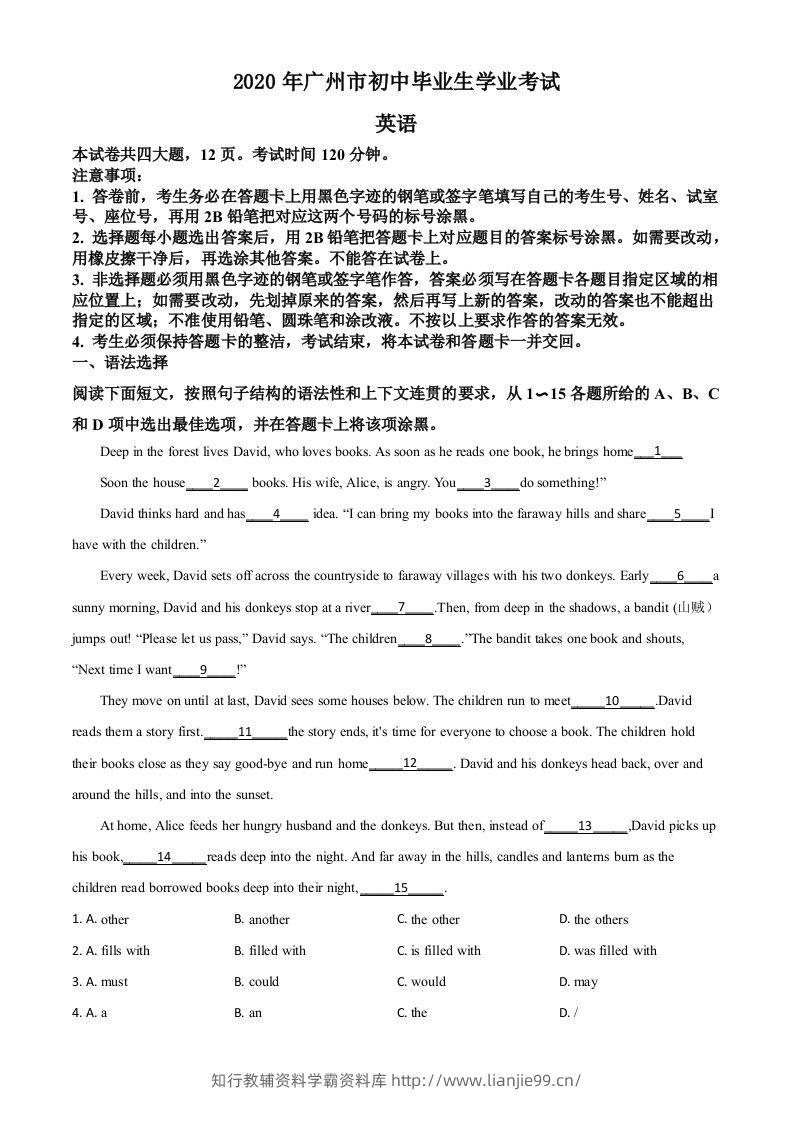 广东省广州市2020年中考英语试题（含答案）-学霸资料库学科资源下载