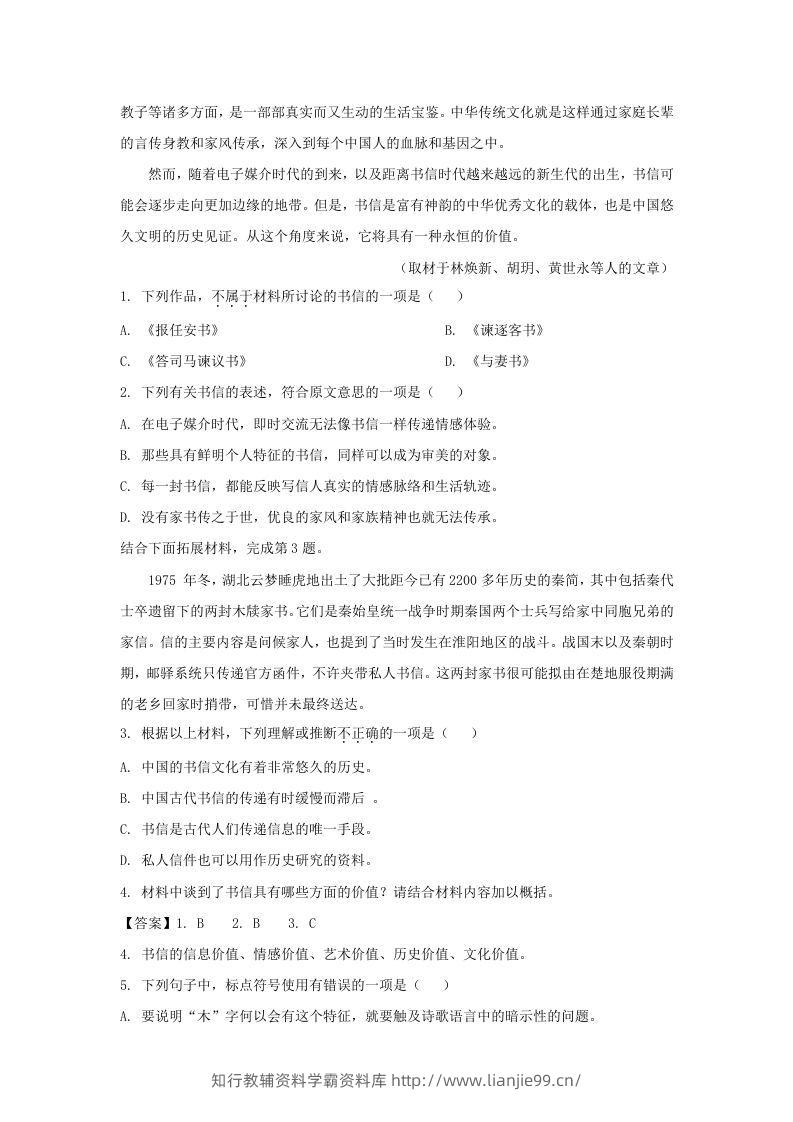 图片[2]-2020-2021年北京市西城区高一语文下学期期末试卷及答案(Word版)-学霸资料库学科资源下载