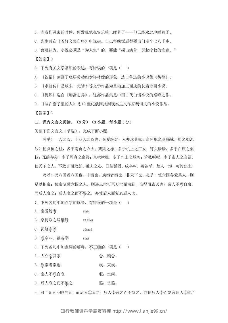 图片[3]-2020-2021年北京市西城区高一语文下学期期末试卷及答案(Word版)-学霸资料库学科资源下载