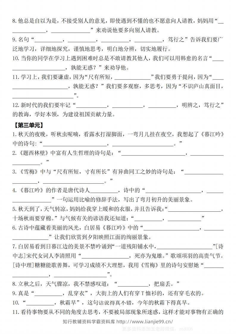 图片[2]-【期末1-8单元情景古诗默写单-含答案】四上语文-学霸资料库学科资源下载