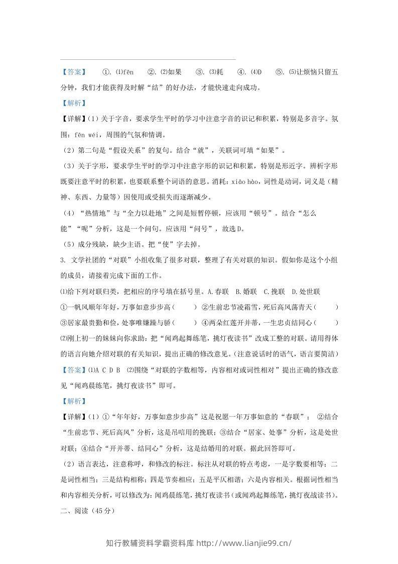 图片[2]-吉林省松原市前郭县九年级上学期语文期末试题及答案(Word版)-学霸资料库学科资源下载