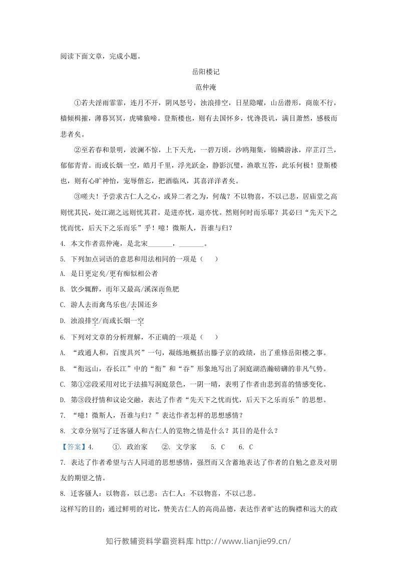 图片[3]-吉林省松原市前郭县九年级上学期语文期末试题及答案(Word版)-学霸资料库学科资源下载