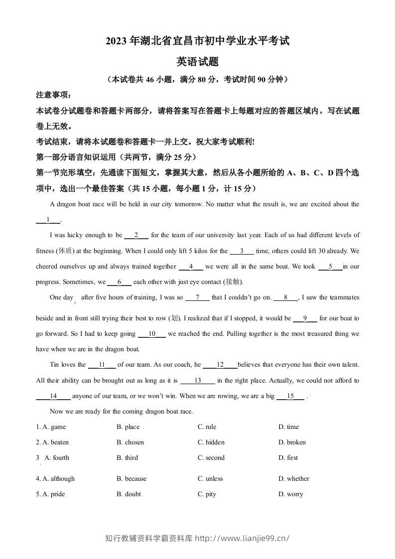 2023年湖北省宜昌市中考英语真题（空白卷）-学霸资料库学科资源下载